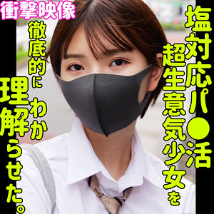 【アクメ・オーガズム】ユウカ- 素人ムクムク-塩-