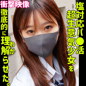 【スレンダー】minami- 素人ムクムク-塩-