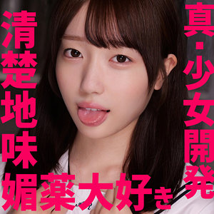 【アクメ・オーガズム】Kちゃん- 素人ムクムク-夢中ver2.0-