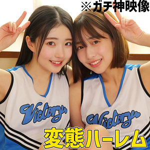 【ハーレム】はるとひかる- 素人ムクムク-W-