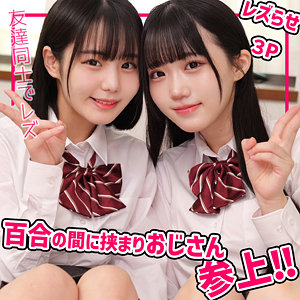 【ハーレム】このみちゃん＆みくちゃん- 素人ムクムク-W-