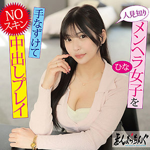 【中出し】ひな- 素人まっちんぐ