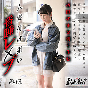 【中出し】みほ- 素人まっちんぐ