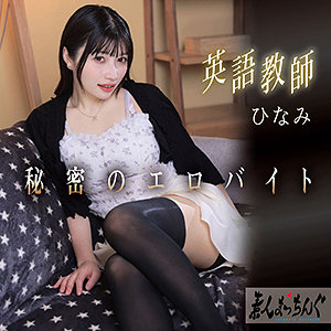 【中出し】ひなみ- 素人まっちんぐ