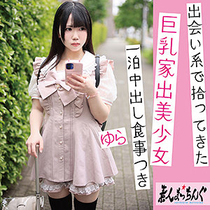 【美少女】ゆら- 素人まっちんぐ