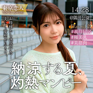 【顔射】渡部なつな- 東京恋人