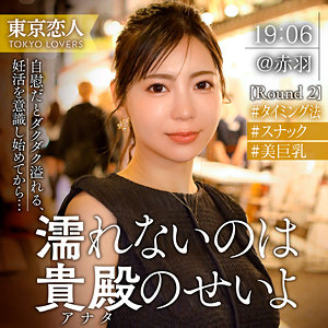 【ハメ撮り】吉高さくら- 東京恋人