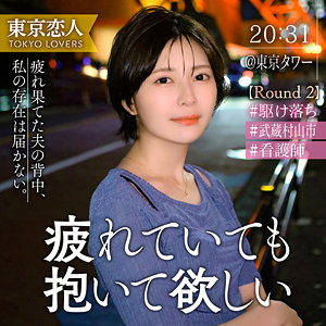 【美乳】小松わかば- 東京恋人