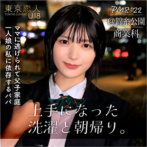 【美乳】向井あみ- 東京恋人U18