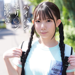 【中出し】ひなの- 妖精ムックムック
