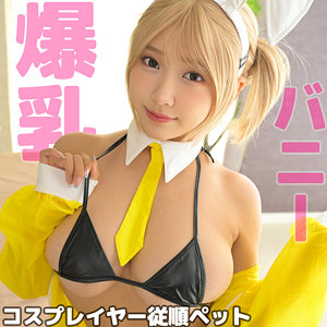 【バニーガール】HANA- ザケル神