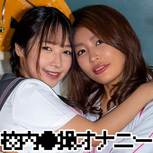 【潮吹き】ユウナさん＆ナツキちゃん- ゼブラガール